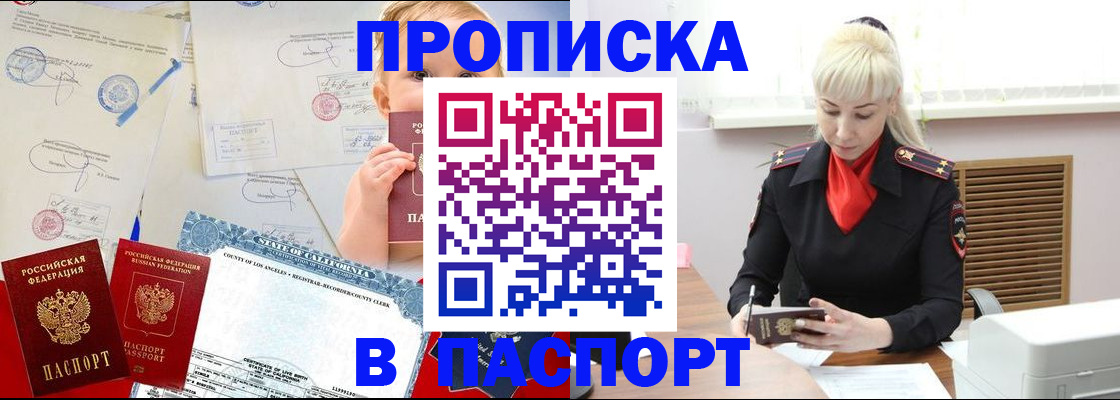 прописка от собственника в Баксане