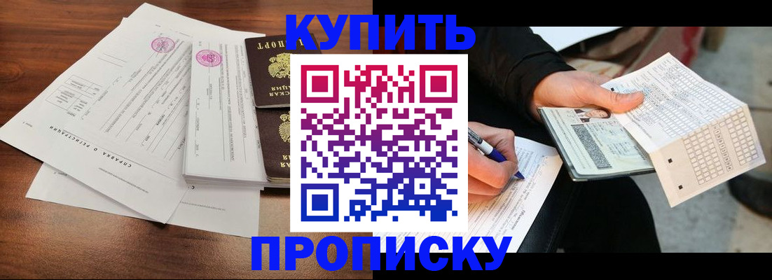 прописка для военкомата в Баксане
