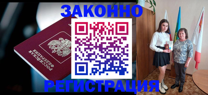 временная регистрация гарантия в Баксане